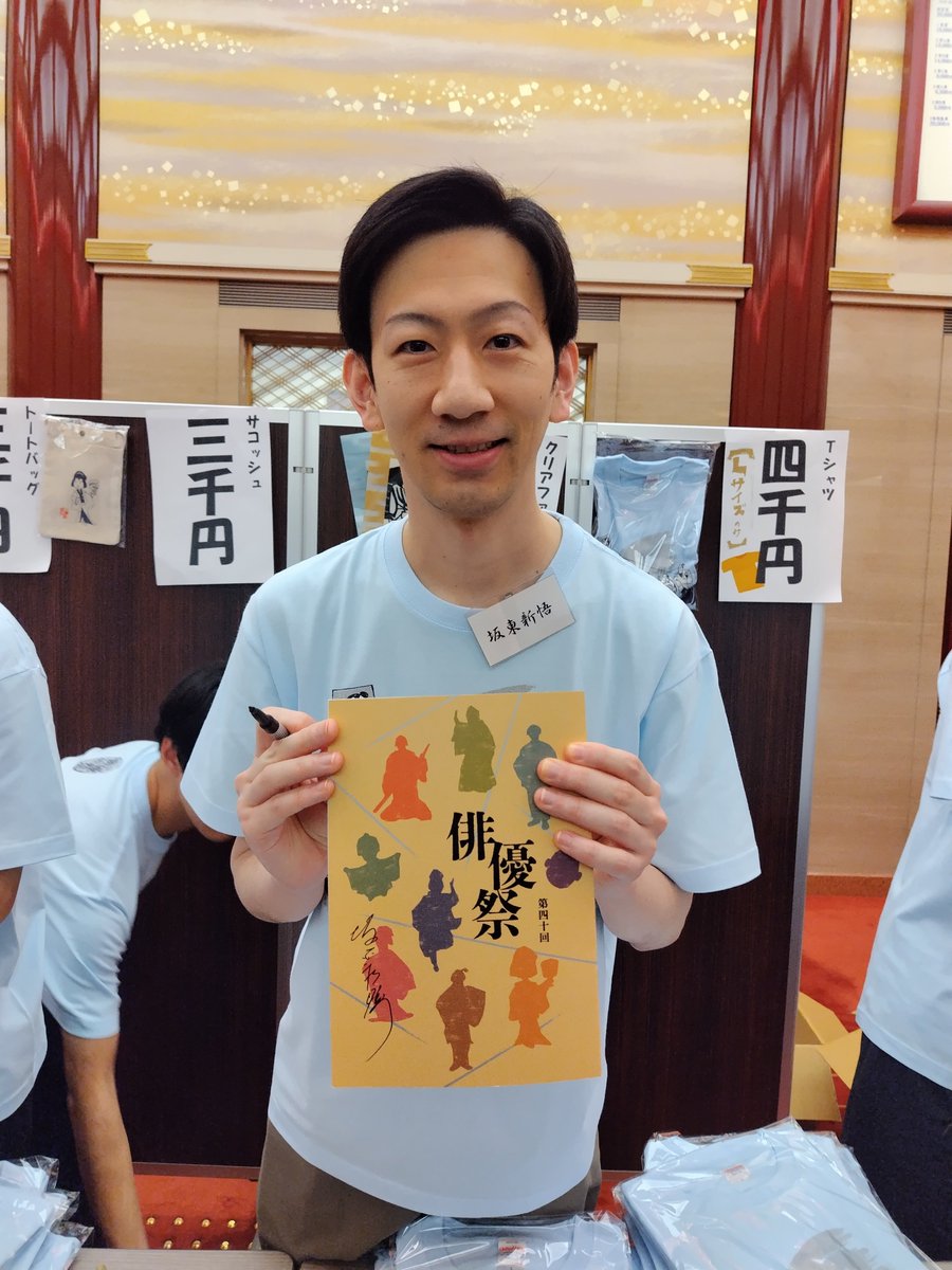 1Yukie's tweet photo. 休日出勤の代休を利用して
歌舞伎座「第40回 俳優祭」に来ております✨

俳優祭はホントに楽しいな🎵

木挽町広場が大混雑で💦諦めて入場列に並んだのが正解でした😊
入場してから金券もパンフレットもあまり並ばず購入✌

毎回反省する模擬店の廻り方。躊躇わず直感で動きます‼️

#俳優祭40 https://t.co/BTT357kkSD