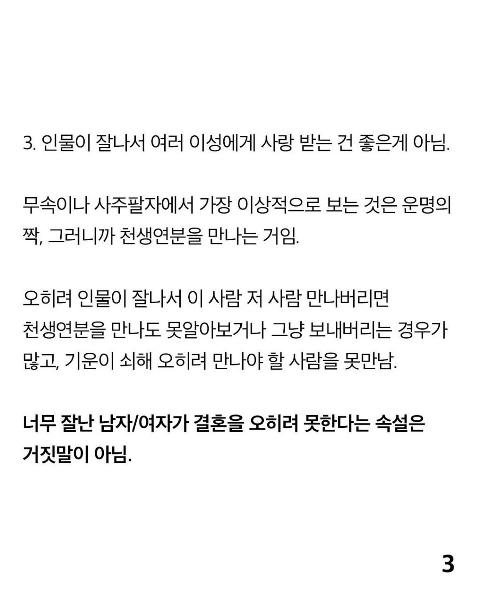 4ju4ju's tweet photo. 인스티즈에서 조회수 5만 터진
사기꾼 무당이 많을수밖에 없는 이유
(1/5) https://t.co/WOT4ayWuTF