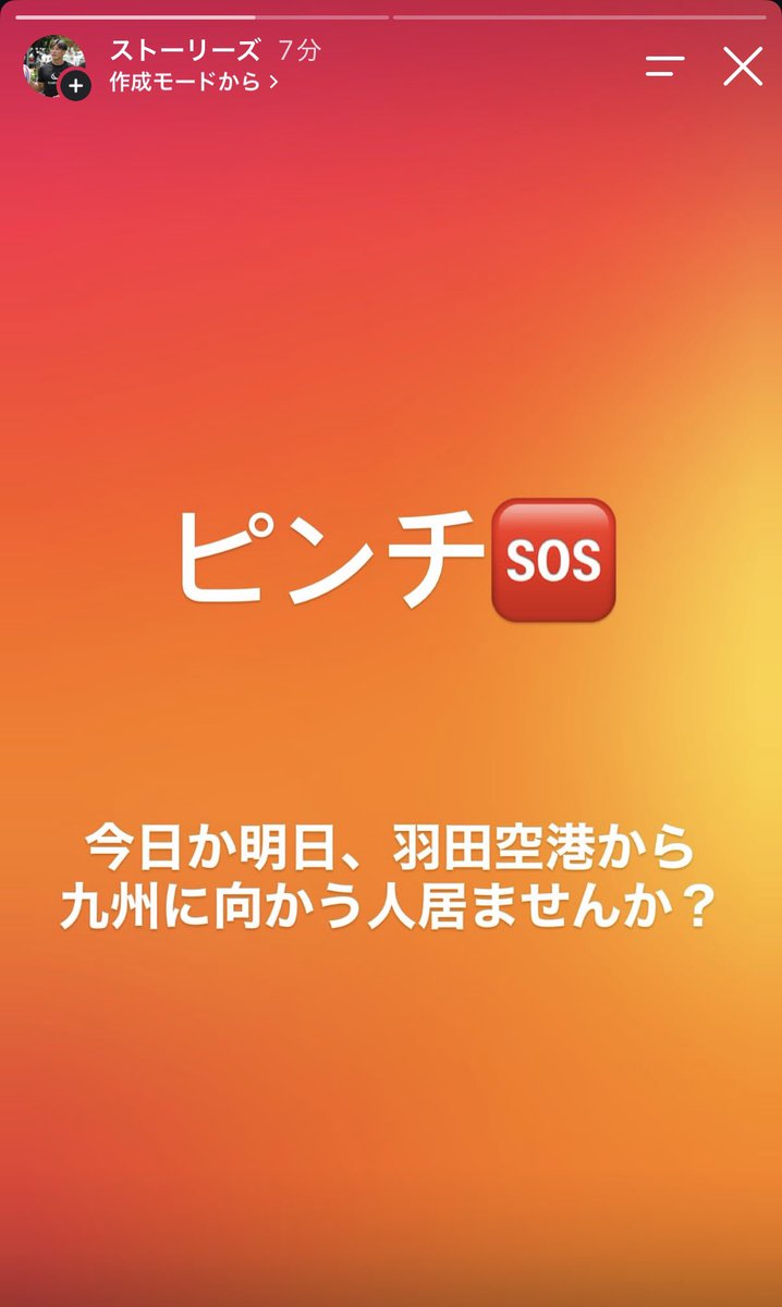 Hayatai12's tweet photo. 今日か明日、羽田から九州に向かう全人類に発信をしています。

今自分がどうすべきかをよく考えてください。
ご連絡お待ちしております。 https://t.co/e9YPnAwHUb