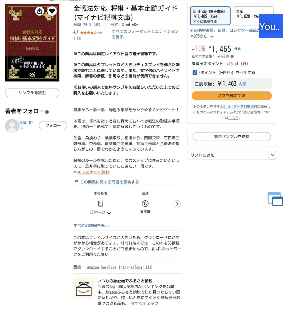 Heidern0901's tweet photo. 将棋。本の話。
課金はしたんだけど、将棋の本はほぼセール無し＆次のKindleまとめ買いはブラックフライデー＝11月半ば以降まで待たないといけないっぽいんで、取り敢えず今＝駒の動かし方覚えた程度で読む本だけ買うか、と。
一枚目の羽生さんの奴は買っちゃって良いと思うんだけど、2枚目の #将棋 https://t.co/fcMp8pXzCg