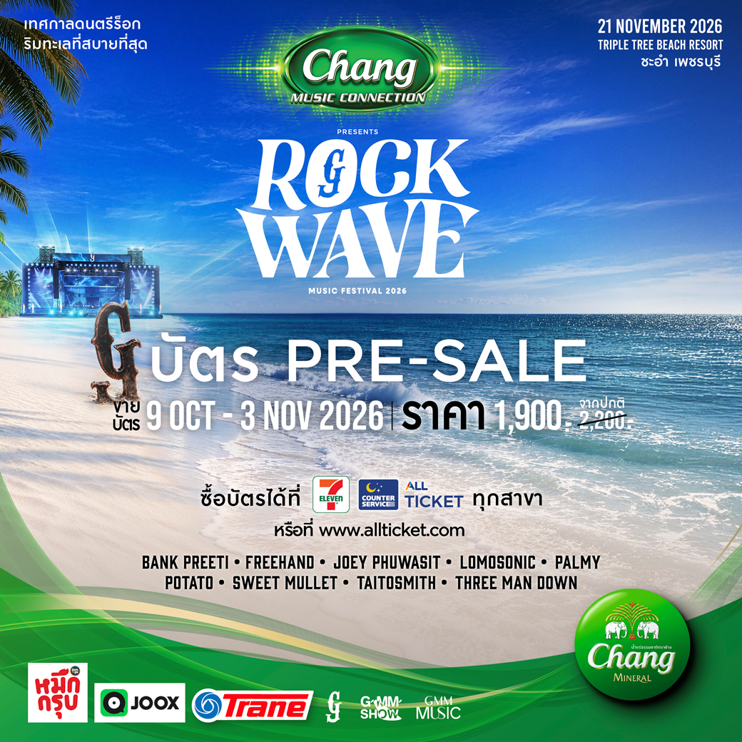 CSAllTicket's tweet photo. Chang Music Connection Presents Rock Wave 2026

📅 21 พฤศจิกายน 2569
📍 TRIPLE TREE BEACH RESORT ชะอำ เพชรบุรี

🎟️ บัตร PRE-SALE 1,900.- (จากปกติ 2,200.-)
เปิดขายตั้งแต่ 9 ตุลาคม - 3 พฤศจิกายน 2569

ซื้อบัตร 👉 https://t.co/IN9BPRNwcZ

#RockWave2026 #ALLTicket #CounterService https://t.co/xYynuArjzy