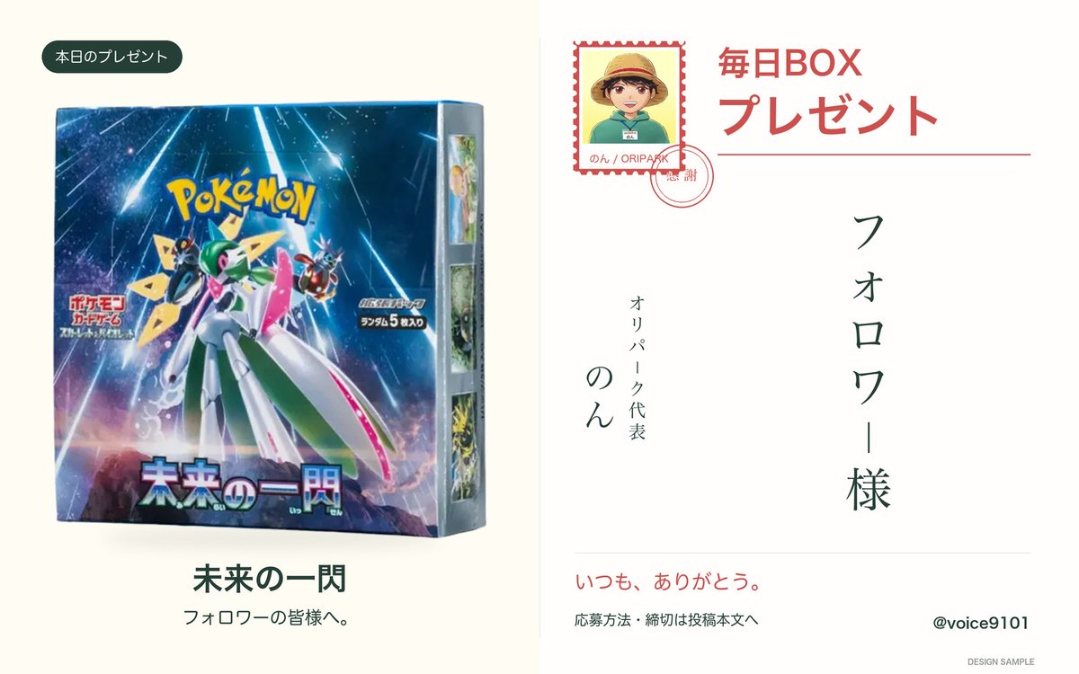 voice9101's tweet photo. 【毎日プレゼント企画🎁｜3日目】

いつも応援してくださるフォロワーの皆様へ。
本日は「未来の一閃」をプレゼント！

【応募方法】
①@voice9101をフォロー
② この投稿をリポスト

【応募締切】
10月27日（火）23:59まで（日本時間）

当選者は「あたるってぃー」を使用して抽選いたします❗️

本日もリポスト＆フォローでプレゼントGETのチャンス✨
ぜひ参加して、プレゼントを手に入れてください🔥