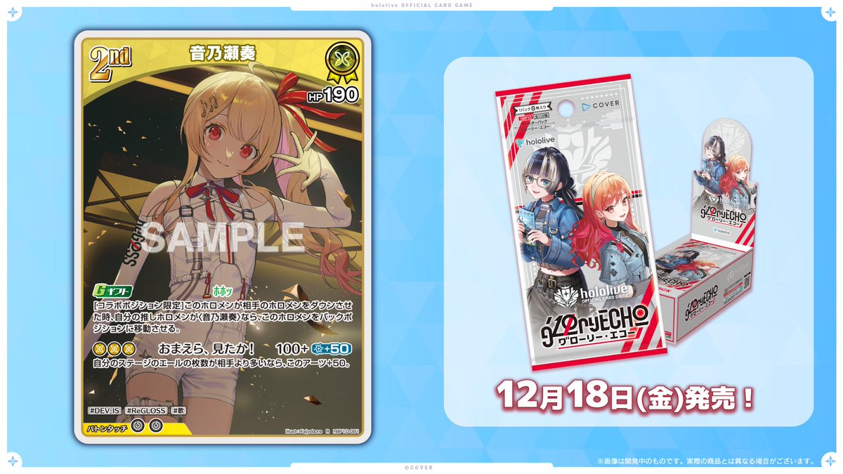 hololive_OCG's tweet photo. 【#ホロっとホロカ部】
毎週月曜のお昼は、#昼ホロ にて #ホロカ の最新情報をご紹介✨

本日は、12/18(金)発売のブースターパック『グローリー・エコー』に収録するホロメンの2nd〈音乃瀬奏〉を公開！🎹✨

📺昼ホロはこちら
https://t.co/GyOLPzjkB1

🔽商品ページ
https://t.co/UwfSrj39k2

#音乃瀬奏