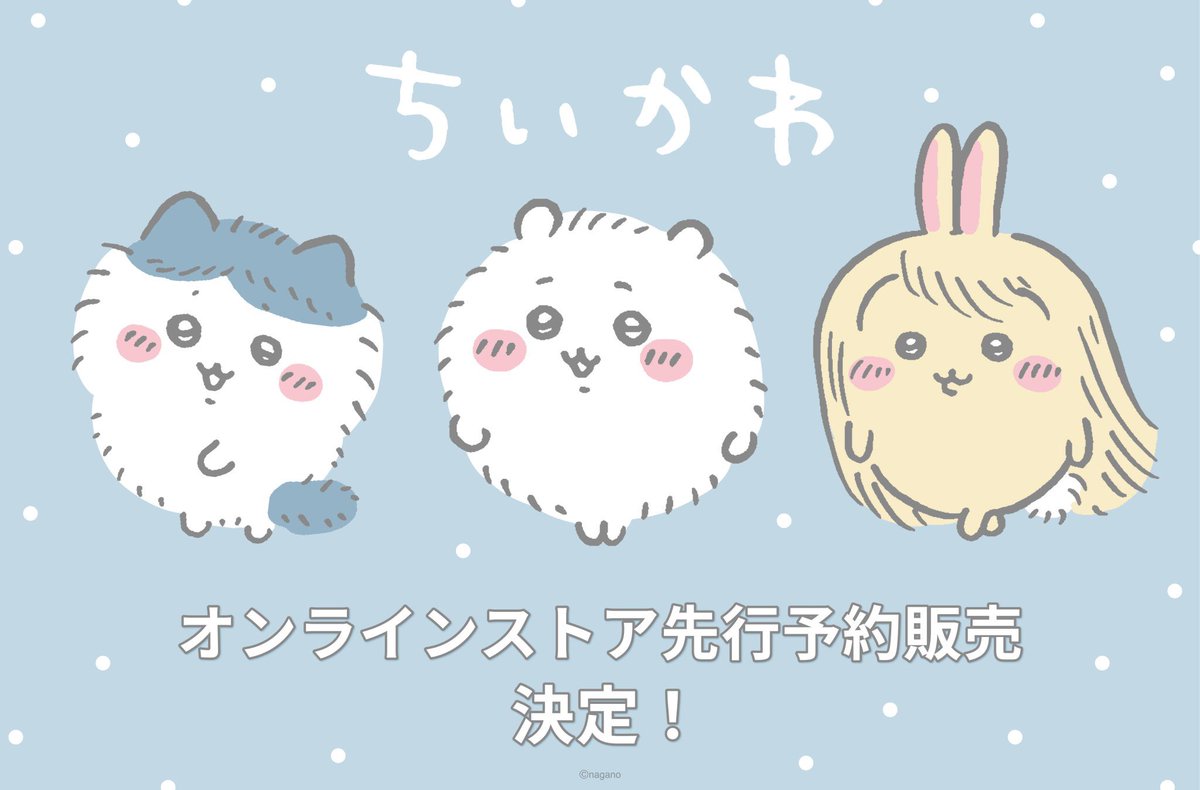 k42wKKihKBGTvXv's tweet photo. 先行オンライン販売決定！！！

オンラインストア先行予約販売
​
GU人気キャラクター「ちいかわ」とのコラボレーション

先行予約販売期間2026年11月2日(月)7：15～11月8日(日)23：59まで
※受付期間中であっても、予約数が上限に達し次第終了となります。

https://t.co/2p5JgWOZcD https://t.co/iyD33cVFIC