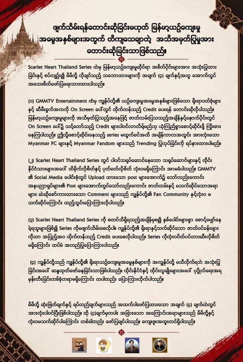 teezmyanmar's tweet photo. We are not calling for the series to be cancelled. We simply want Myanmar’s cultural heritage to be properly acknowledged, respected, and credited.

🚫 We do not condone racial hatred or attempts to incite conflict. Anyone engaging in such behavior does not represent our fan community, and we do not support them.

Please Read Carefully our statement.

@GMMTV @ScarletHeartTH @Giggoo_
#GMMTV #ScarletHeartTH