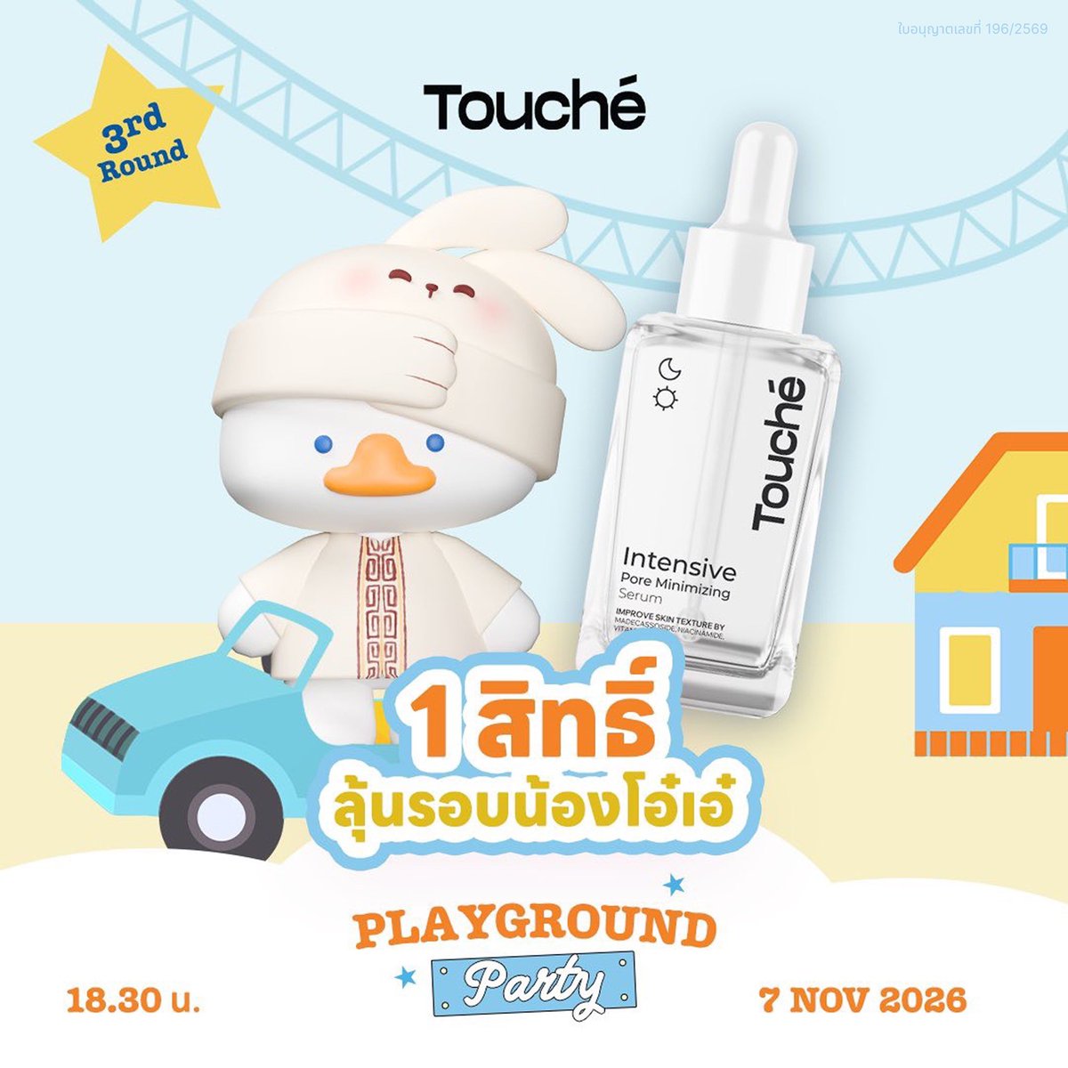 ToucheofficialT's tweet photo. น้องโอ๋เอ๋มาสะกิดชวนไปช้อปแล้วน้าา 💛

🛒 ช้อปผลิตภัณฑ์ Touché ทาง LINE SHOPPING ได้ตั้งแต่ 09.00 น. เป็นต้นไป
https://t.co/I0wrBKxfXD 

📌 สะสมสิทธิ์รอบน้องโอ๋เอ๋ได้ตั้งแต่วันนี้ – 30 ต.ค. 2569 เวลา 22.00 น.
1 สิทธิ์ก็มีลุ้น ยิ่งมีหลายสิทธิ์ยิ่งเพิ่มโอกาสน้า โอ๋เอ๋ปักหมุดรอแจกความน่ารักอยู่นะค้าบ 🚗💨

🛒 Touché products are available on LINE SHOPPING starting at 9:00 AM:
https://t.co/I0wrBKxfXD
📌 Qualifying period for Nong OhAe's round: Today until October 30, 2026, at 10:00 PM.

#Touché #TouchéPlayground
#OhAe #โอ๋เอ๋