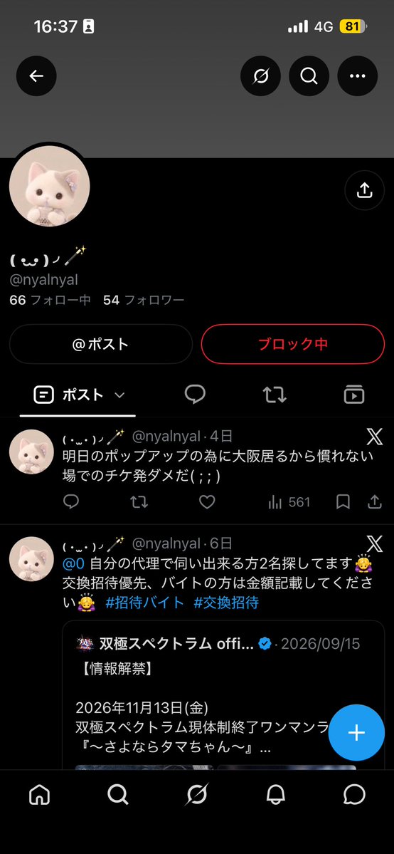 _nekojanaiyo's tweet photo. ⚠️注意⚠️

このアカウント詐欺の可能性大です。11/3のチケット、122番と123番譲り出してましたが本来の取得者の方から連絡を頂きました。その他被害を受けた方からも連絡がありました。チケット詐欺、招待代未払い等様々な報告頂いております。くれぐれもお気をつけください。

 #nyalnyal https://t.co/ilqOl2pcKa