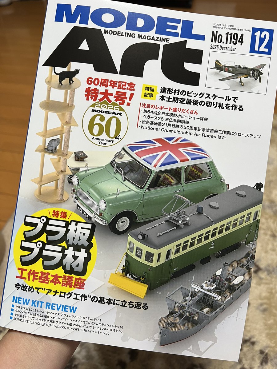 72_uemon's tweet photo. 本日10月26日発売! #月刊モデルアート 12月号！作例担当させていただきました。1966年に思いを馳せて好きなもの詰め込んだガレージ作品となっております。ぜひ、ご覧いただけましたら！そして、創刊60周年、おめでとうございます㊗️
表紙飾らせて頂きました！感無量です！ https://t.co/tj63L3b8Vg