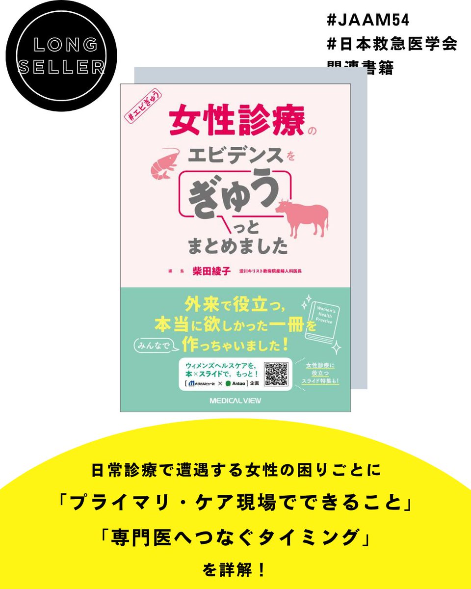 MV_ed_dep's tweet photo. /
📢第54回 日本救急医学会 #JAAM54 関連書籍
\
サンプル紙面等はこちら👇
https://t.co/SkeOjoYd3j https://t.co/lbqfLFWU09