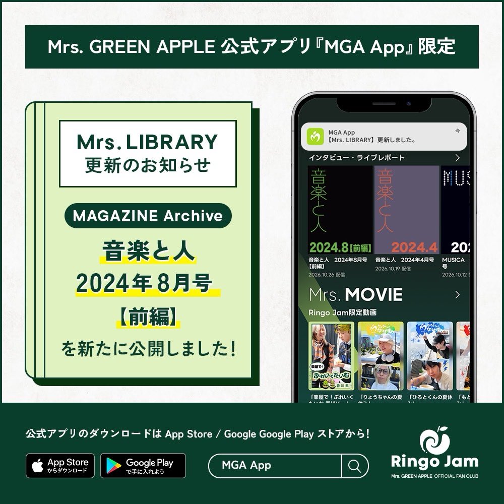 AORINGOHUZIN's tweet photo. 【「Mrs. LIBRARY」更新📱】
⁡
「Mrs. LIBRARY」より、「音楽と人」2024年8月号【前編】が新たに公開されました📖
⁡
フェーズ2の日々や、楽曲を連続リリースすることへの心境、
また、「The White Lounge」を経てお互いが成長したと感じることを
3人に取材した表紙巻頭特集です💐
ロングインタビューとなりますので、今回は【前編】をお楽しみください✨
⁡
◼️公開期間
2027年1月25日(月) 23:59まで
⁡
▼詳細はこちら
https://t.co/KMvFsb7Hwm
⁡
#MrsGREENAPPLE
#RingoJam