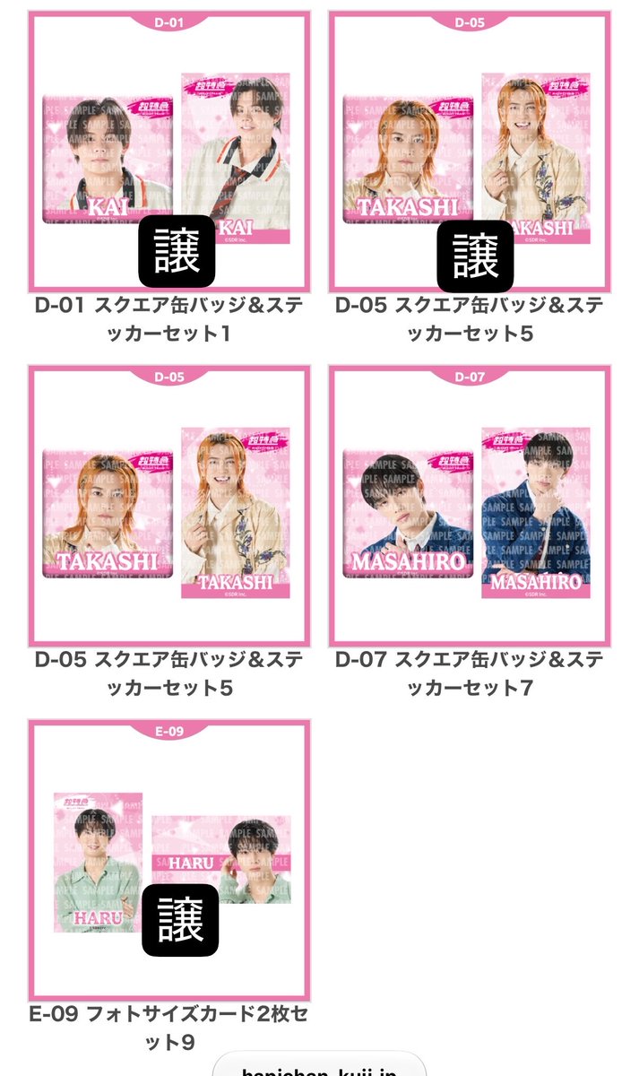 thimo_tiamo123's tweet photo. EBiDAN オンラインくじ ハピチャンくじ 交換 ONE N' ONLY 超特急

譲→D賞REI 
D賞ⅹTETTA 
D賞カイ タカシ
E賞ハル アロハ リョウガ

求→C、D賞HAYATO EIKU 
        C、E賞マサヒロ
        C、D、Ｅ賞シューヤ

郵送交換または買取
お気軽にお声掛けください🙇🏻‍♀️ https://t.co/GptCueRDWD
