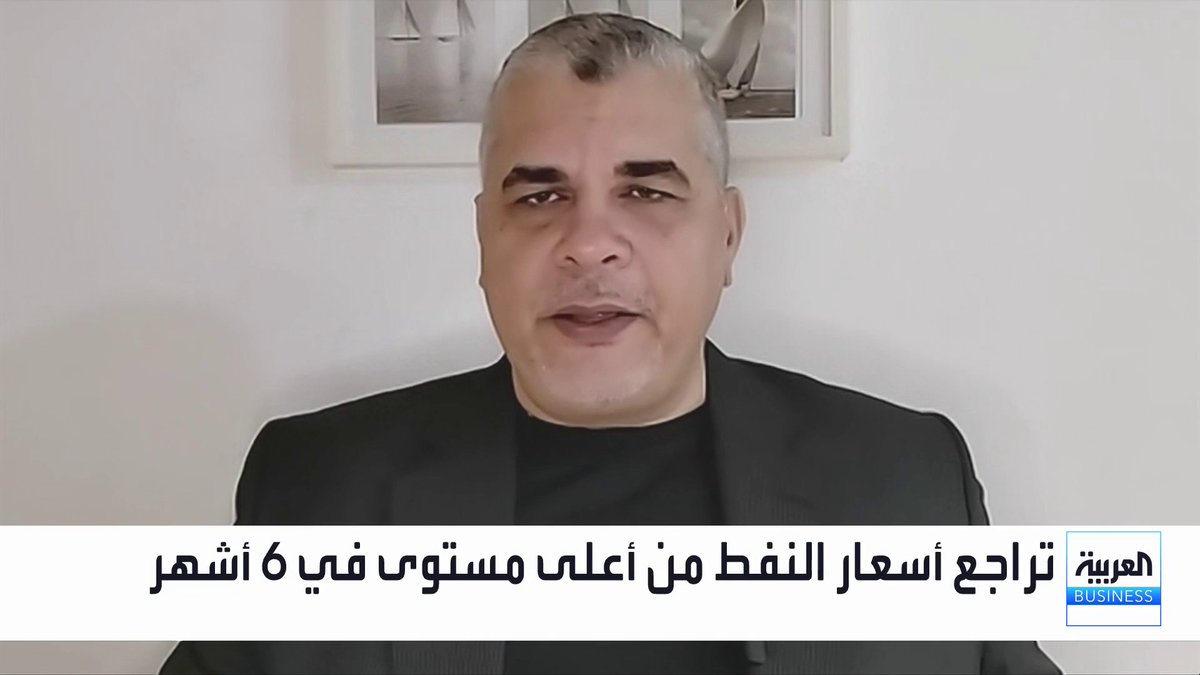 ما هي مبررات تراجع خامي برنت ونايمكس بعد الارتفاعات القياسية خلال الأسبوع الماضي؟ وهل تعكس الأسعار الحالية المستويات المتدنية للمخزونات؟. الخبير في أسواق النفط والغاز محمد العناني في حوار مع مي بن خضراء افتتاح الأسواق _Business لمزيد من التحليلات وأخبار الاقتصاد.. تابعوا "العربية Business" مباشرة على يوتيوب 