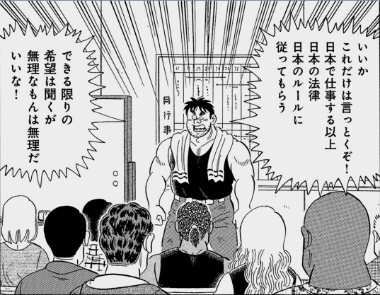 gatensuki_gen's tweet photo. 『解体屋ゲン』700話、外国人ばかりの現場の現場代理人を引き受けたゲンさん。これはすごいな。ゲンさんは世間で言う「ダイバーシティ（多様性）」の概念を意識していない。いい仕事をするために当然のこととしてやってるだけ。それも「自分が楽するため」という合理性が基盤なだけに揺るぎにくい。 https://t.co/4OykcC3bqn