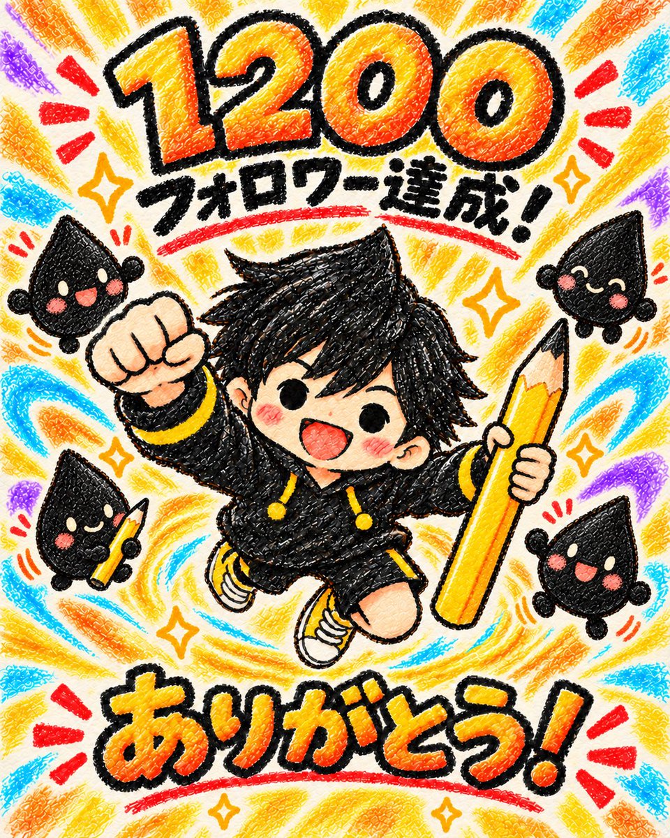 mago_op19's tweet photo. ㊗️1,200フォロワー達成！🎉

1,000人達成から、さらに200名もの方にフォローいただきました！
皆さま、本当にありがとうございます😊

新しいつながりや交流が、僕の活動の幅を広げてくれていることを、とてもうれしく感じています✨

皆さまの応援で、進化したくろごまくんもさらにパワーアップ🔥✏️

これからも、たくさんお話しできたらうれしいです！
どうぞよろしくお願いします🌱

#AI活用 #LINEスタンプ