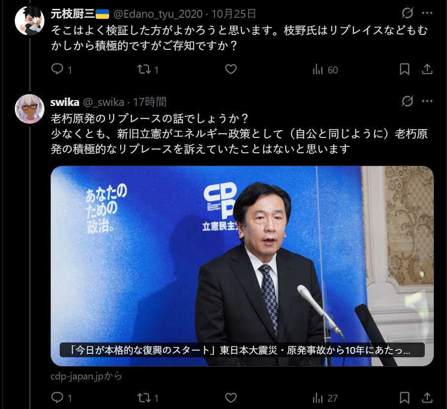 _swika's tweet photo. ご注意くださいもへったくれもそれはさすがにそちらが資料を示すのが筋というものでは？と思いますし
仮に以前はそう主張していたからといって新旧立憲時代の党の政策や立憲代表として行った主張を「実は元々違ったんです」とかぬかして反故にしていいという話にはならないでしょう https://t.co/NqE8ilAgF1