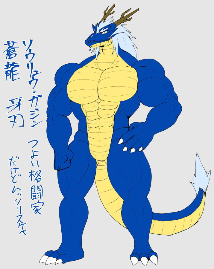 jyabaryu's tweet photo. 【R-18ケモホモ絵】新オリキャラの蒼龍 牙刃（ソウリュウ ガジン）です～
ムッツリスケベ格闘家さんです（ https://t.co/PyFHkNaXJI
