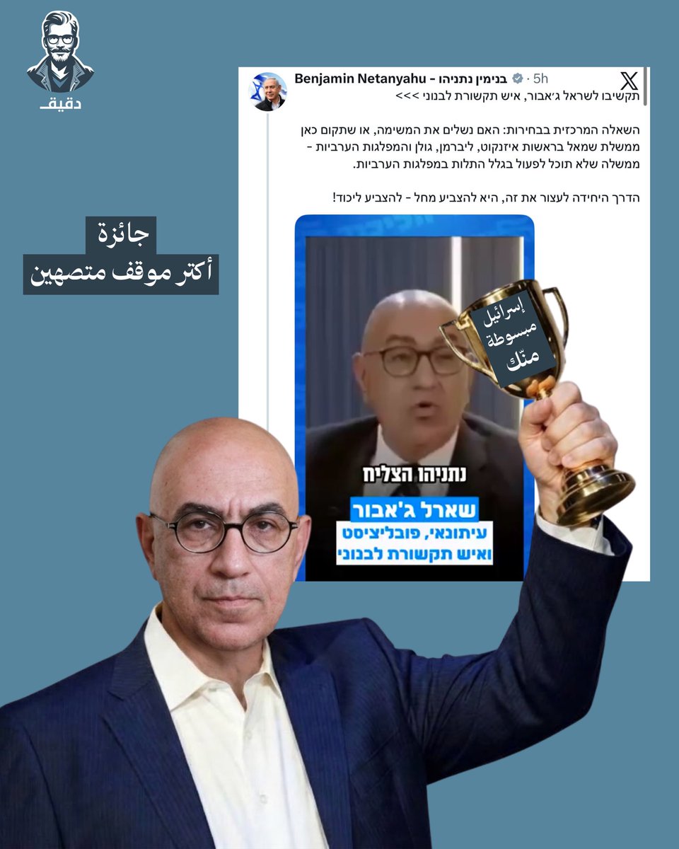 da2eee2's tweet photo. مبروك شارل جبّور، الوجه الجديد لحملة نتنياهو الانتخابية! 

نتنياهو عم يستعين بكلامه ليسوّق لـ"إنجازاته" ببلادنا! 
#دقيق https://t.co/AC3Mm6VpQL
