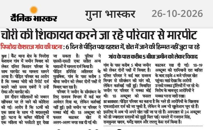 Ravindra_Jatav9's tweet photo. दलित महिलाओं के ऊपर लठैत यादवों का आतंक चल रहा हैं।
यह सब लोग मध्य प्रदेश के मुख्यमंत्री @DrMohanYadav51 की जाति के लोग ही हैं उन्हें डर नहीं लगता क्योंकि उन्हें पता है कि हमारी जाति का मुख्यमंत्री बैठा है इसलिए हमारा कोई क्या उखाड़ लेगा।

बीजेपी नारे लगाती है महिलाओं के सम्मान में भाजपा मैदान में और डॉ मोहन यादव की जाति के लोग दलित समाज की महिलाओं घसीट घसीट कर मार रहे हैं।

@narendramodi @AmitShah @rajnathsingh
@CMMadhyaPradesh @MPPoliceDeptt