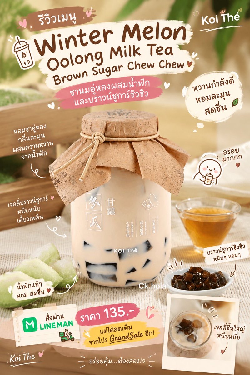 CKholalo's tweet photo. 🧋มาแนะนำเมนูใหม่ที่น่าลองจาก KOI Thé

Winter Melon Oolong Milk Tea Brown Sugar Chew Chew 🍵✨

ชานมอู่หลงผสมน้ำฟัก เพิ่มความหนุบหนับด้วยบราวน์ชูการ์ชิวชิว 🤎 น่าลองมากกก 

🛵 สั่งผ่าน LINE MAN โล้ดด

https://t.co/OjkE2tSMZd https://t.co/XSclO2Na4o