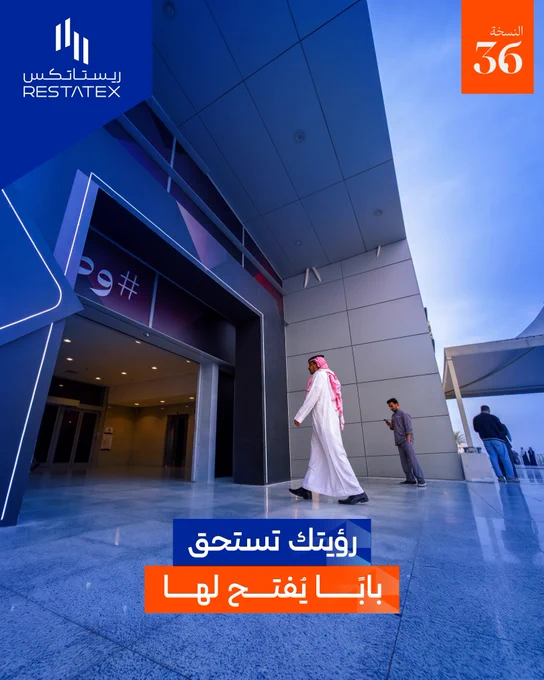 Image from معارض ريستاتكس العقارية (@restatex)