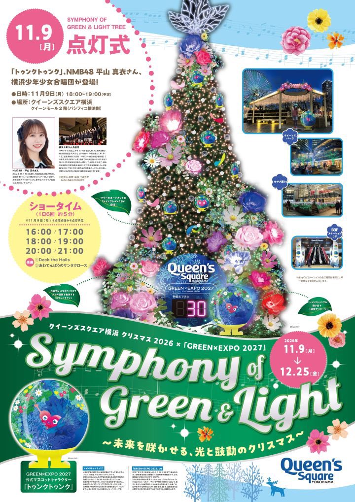 maity_nmb's tweet photo. お知らせ- ̗̀ 📢

11/9(月)に "クイーンズスクエア横浜クリスマス2026"×"GREEN EXPO 2027"の

〈SYMPHONY OF GREEN＆LIGHT TREE〉の点灯式に参加させていただきます🎄🌟

ツリーの点灯式に参加するのめっちゃ夢でした😭✨
トゥンクトゥンクも来てくれますよ〜☺️🌎
https://t.co/Rrn26TRnIP https://t.co/PGvZqTpJC3