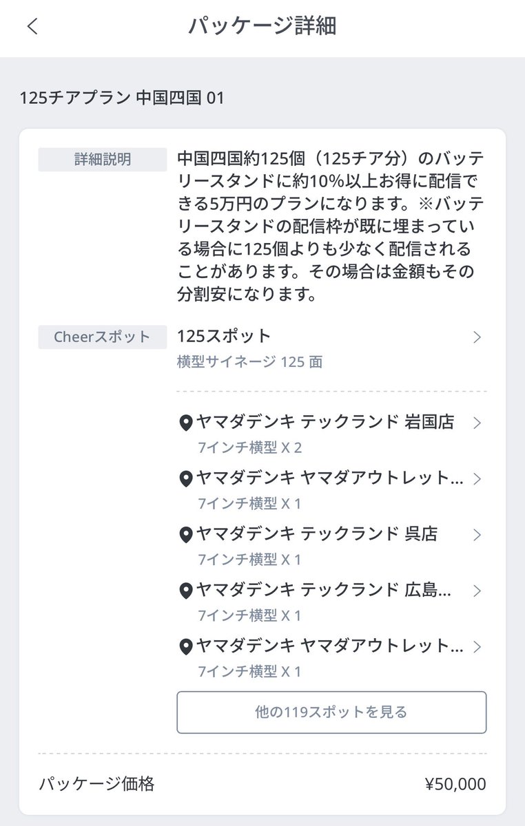 SEPfinished's tweet photo. こんな感じの地域別お得パッケージもあるのね、四国に宣伝もできるしなかなか面白そう。あとでちゃんと調べよう〜
#ラフラフ #CheerSPOT https://t.co/x8knAG9Dk4