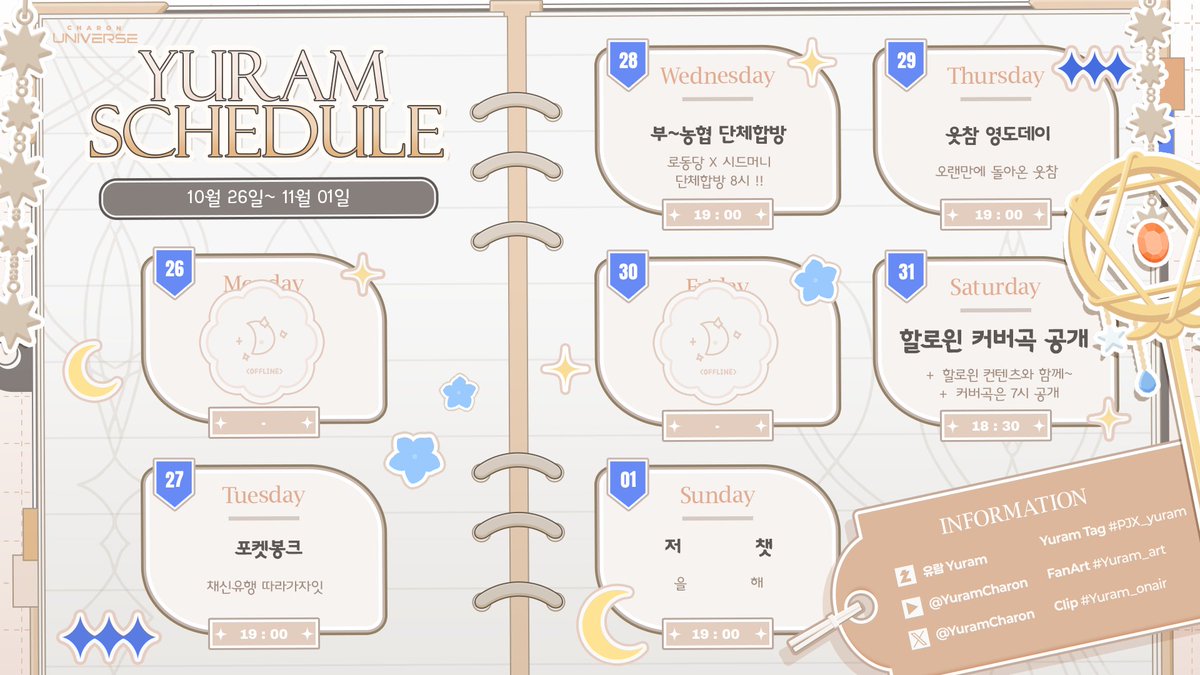 YuramCharon's tweet photo. 10월도 끝나간다!! 이번 주 스케줄~ (10.26~11.01) https://t.co/vGbVzIzYV0