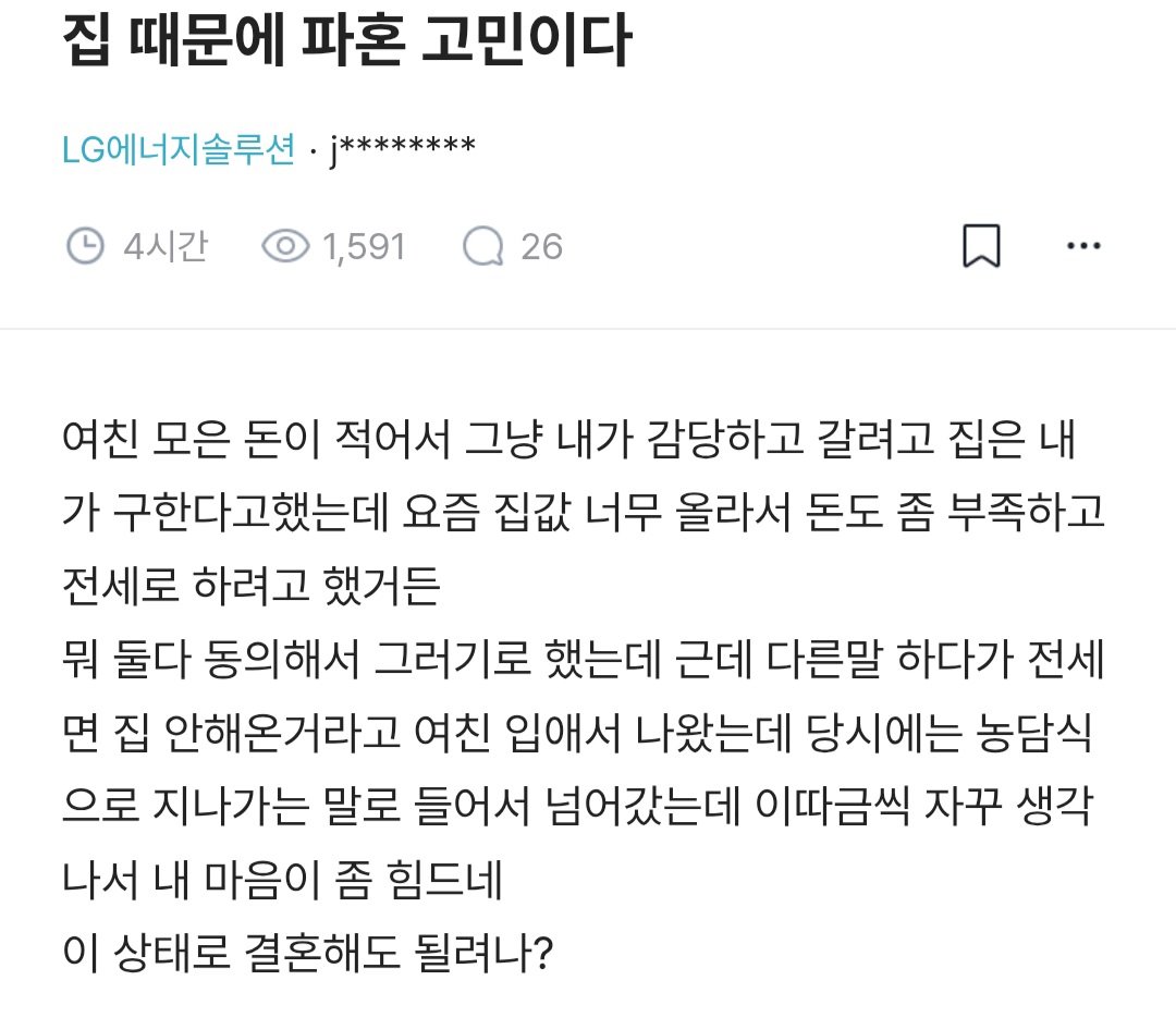 Hyojung8281's tweet photo. 아니 결혼할 때 집은 남자가 꼭 해와야 하는 거임???

요즘 집값이 얼만데 아직도 남자가 집 해오는 게 당연하다고 생각하는 사람이 있더라구 ??

둘 다 돈 벌고 둘 다 결혼하는 건데...
왜 집은 무조건 남자 몫인건지 ㄹㅇ 모르겠음 ㅠ https://t.co/7Lu0dkJScS