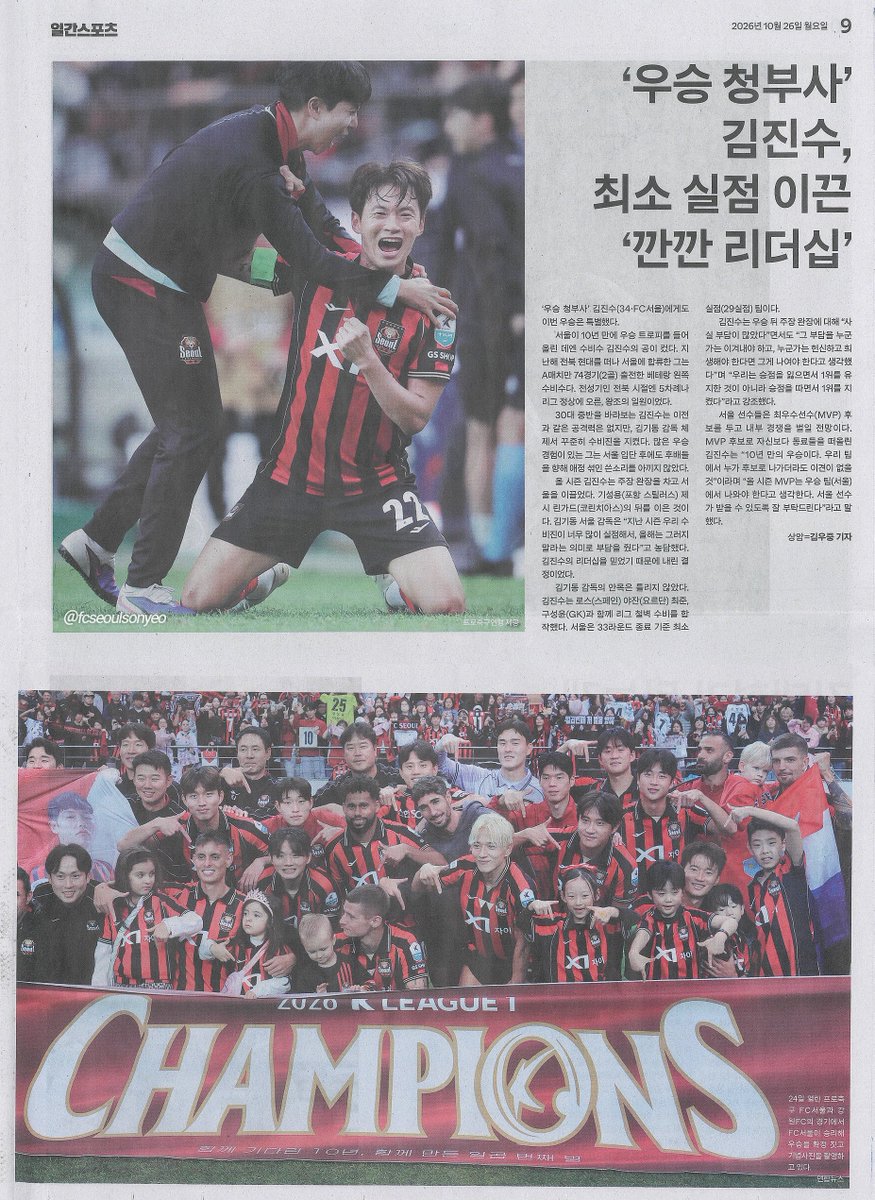 fcseoulsonyeo's tweet photo. - 일간스포츠 https://t.co/Dg6UQ9yDN8