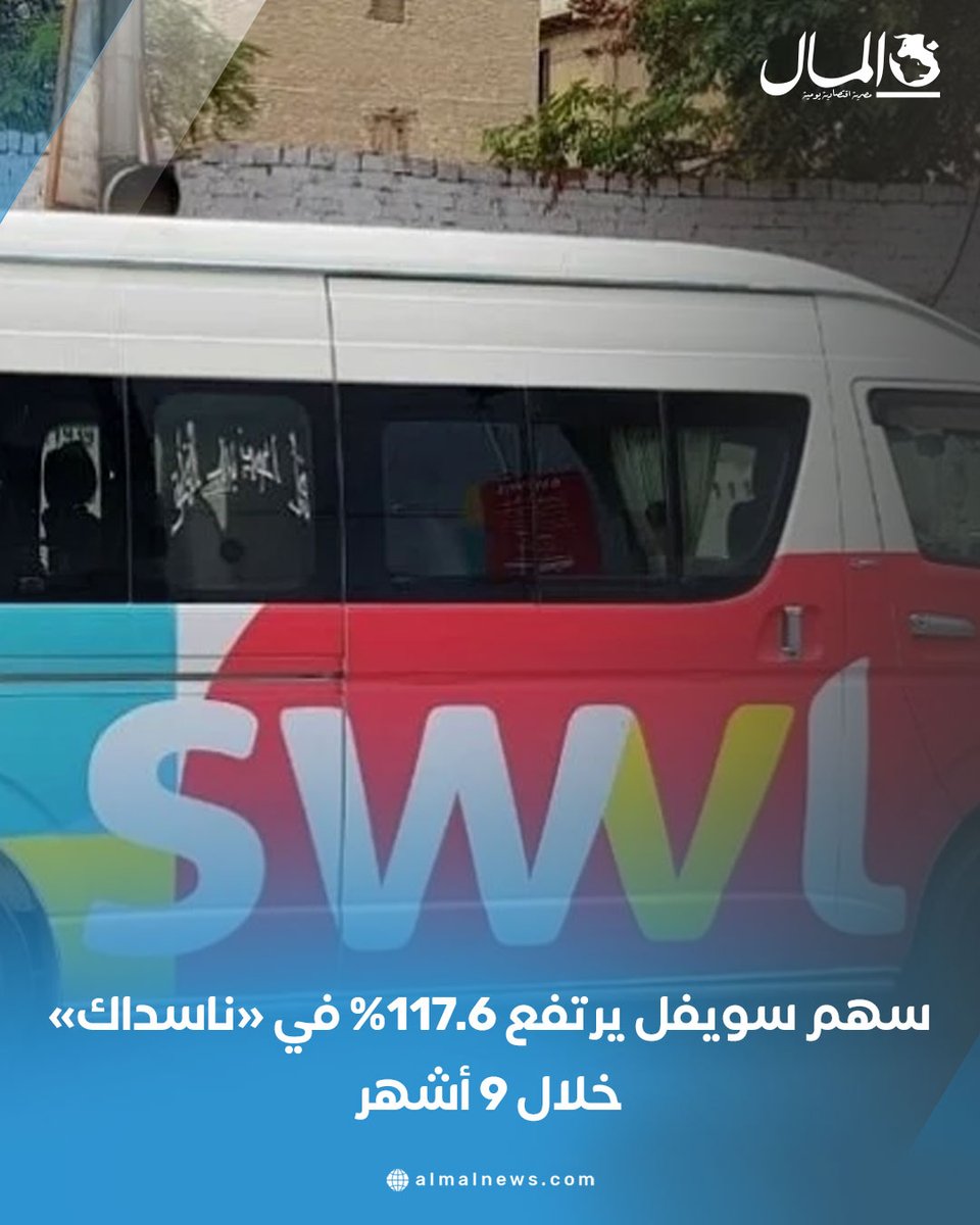 Almalweb's tweet photo. سهم سويفل يرتفع %117.6 في «ناسداك» خلال 9 أشهر
للتفاصيل: https://t.co/sj313ar6MN https://t.co/D0nuWPtmOz