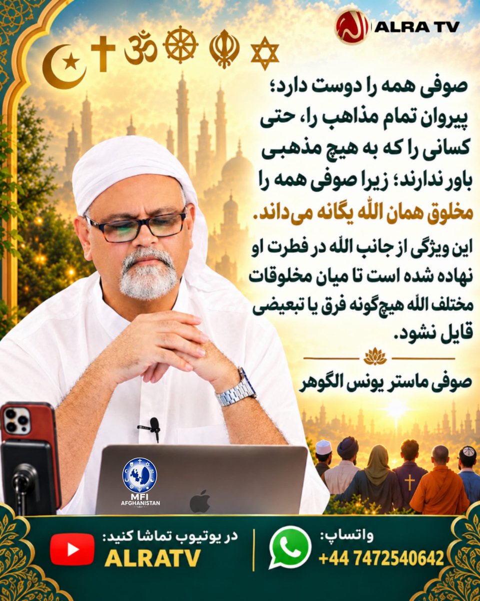 FrozanGohar's tweet photo. مہدی را جستجو کنید مہدی را بشناسید زیرا این دور، دورِ مہدی علیه‌السلام است. وگرنه با وجود تقوا، زهد و عبادت  به مرگِ جاهلیت از دنیا خواهید رفت.

از صفحات ما در شبکه‌های اجتماعی دیدن کنید:

#ALRATV
https://t.co/Fi0XliYgvK
#IFollowGoharShahi
#IsMehdiHere
#EndIsNear
#IranWar https://t.co/rNOQeuVaSv