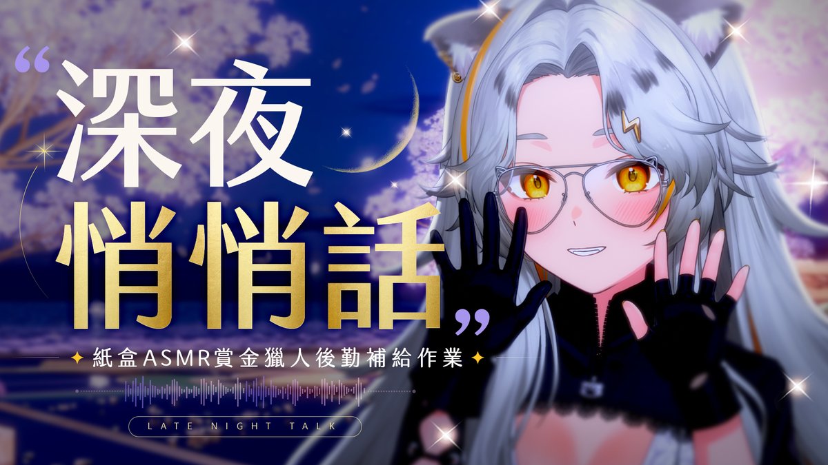 PoolLoopMusic's tweet photo. 10/26 晚上22:00 「深夜雜談」 #初見歡迎

賞金獵人的後勤補給作業？陪你度過熬夜加班的夜晚
📡https://t.co/4qibZmgLnV

#台灣Vtuber #台V #雜談 #chat https://t.co/TRPYwLvCCe