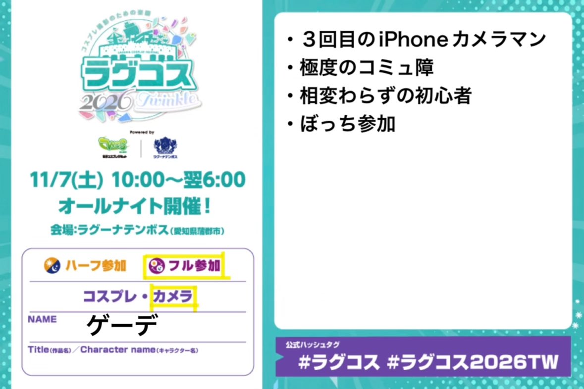 crisisreign's tweet photo. 事終わりから会場行くから18:30に現地入り予定、ラジオ体操が流れ始めるまで居たい(体力が保てば)

ウチみたいな初心者が撮影OKしてくれるのだろうか...
#ラグコス参加表明
#ラグコス2026TW https://t.co/dqhxxnTxv2