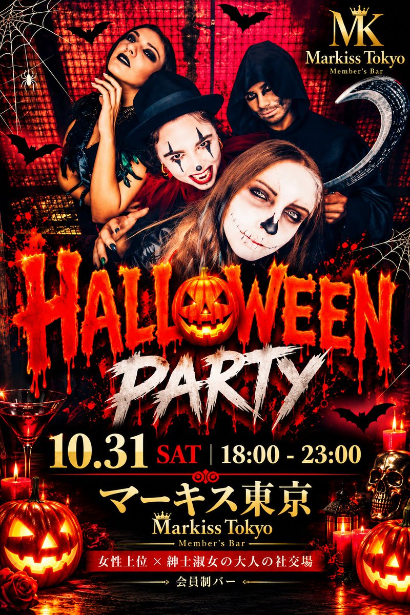 markisstyo's tweet photo. 【祝!! MK ハロウィーン パーティー2026】
10月31日・土曜日
PM6:00~PM11:00
皆様のご参加を心よりお待ち申し上げております♪♪
アフターパーティー某所にて有り♪
#マーキス東京 #MarkissTokyo
#HALLOWEEN #ハロウィンパーティ https://t.co/xslXJzvi6Z
