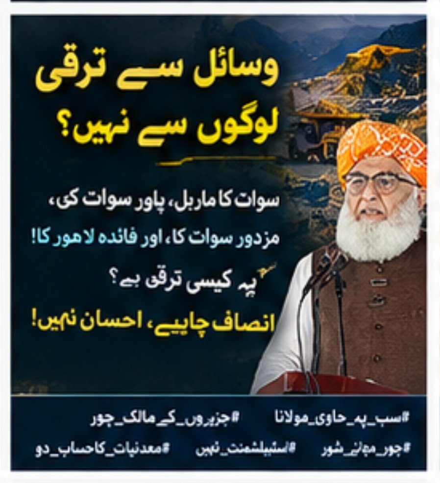 SamiSwati_'s tweet photo. These are five questions, not an act of rebellion. Demands for transparent accounts, clarity on ownership, fair investment arrangements, local industries and a guaranteed community share are legitimate. Citizens seeking their rights must not be treated as adversaries.

#سب_پہ_حاوی_مولانا #جزیروں_کےمالک_چور #چور_مچائے_شور #اسٹیبلشمنٹ_ریاست_نہیں #معدنیات_کاحساب_دو