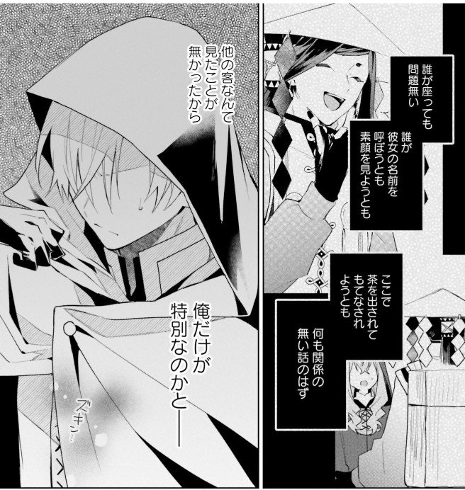 どうも、好きな人に惚れ薬を依頼された魔女です。 第4話 ツイート画像 1