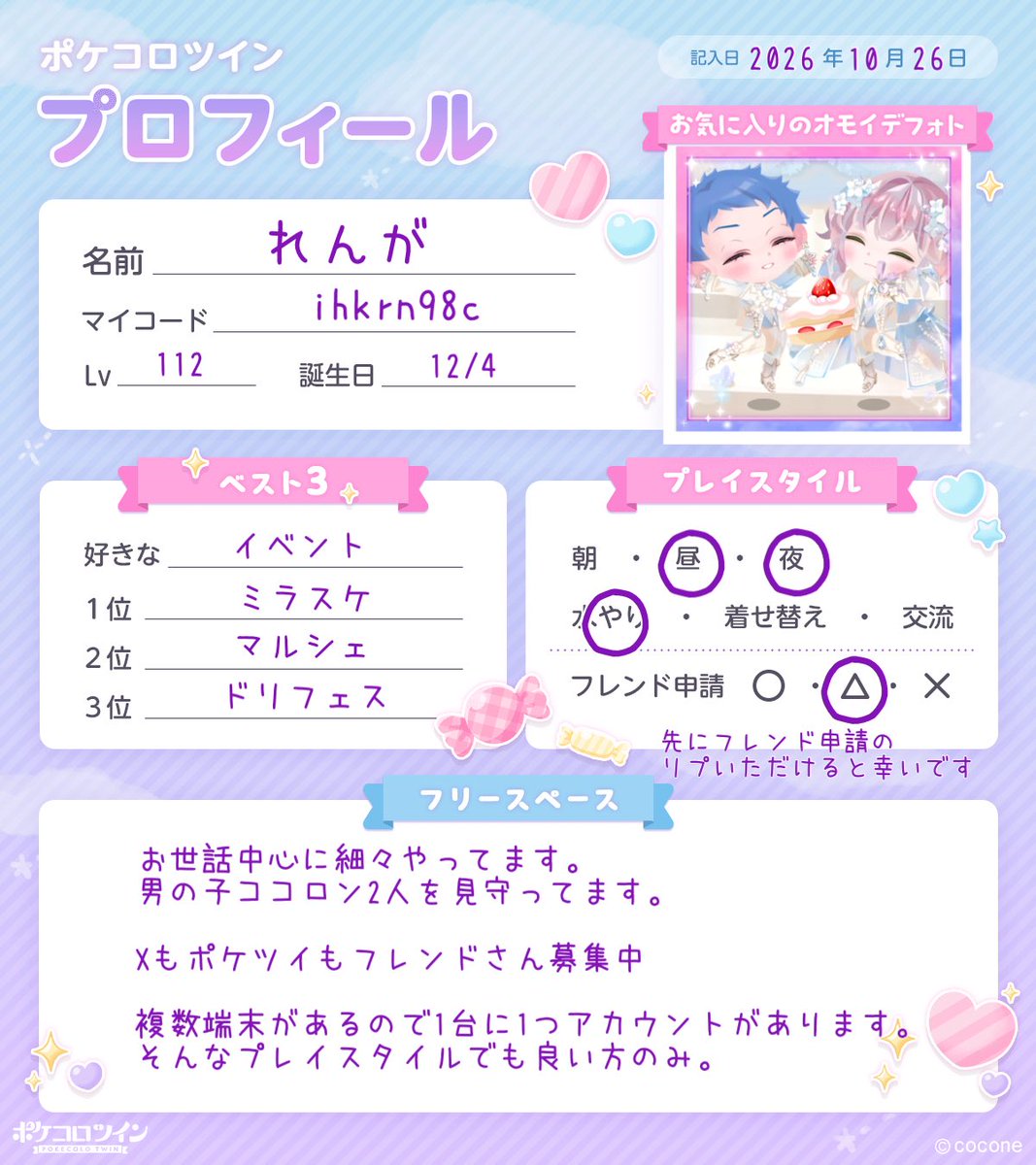 RLI_1204's tweet photo. タグ使用失礼します

反応出来る限りチェックします
お友達を増やしたいです

急ぎで作ってみました
成人済みなど書きたかったことがかけていないのでまたいつか改良版を作ります

仲良くしていただけたら幸いです。

#ポケツイ 
#ポケツイ民と繋がりたい
#ポケツイプロフィール https://t.co/2Xm4OosdEB