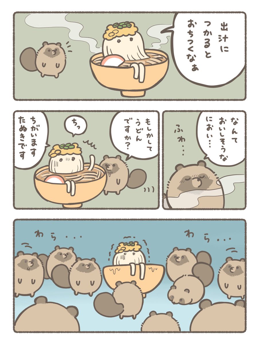karabakoyukashi's tweet photo. たぬき(うどん)とタヌキ https://t.co/6cH4DoHu8o