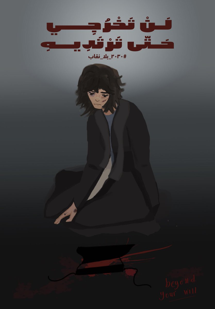 BeyondUrwill's tweet photo. اعتقال البنات في المنازل بسبب النقاب والعنف ضدهم انتهاك لحريتهم وكرامتهم.

Detaining girls in their own homes over their choice to wear the niqab, and subjecting them to violence, violates their fundamental rights and dignity.
#٢٠٣٠_بلا_نقاب26 #Free_Your_Faces https://t.co/mUuf1rokkh