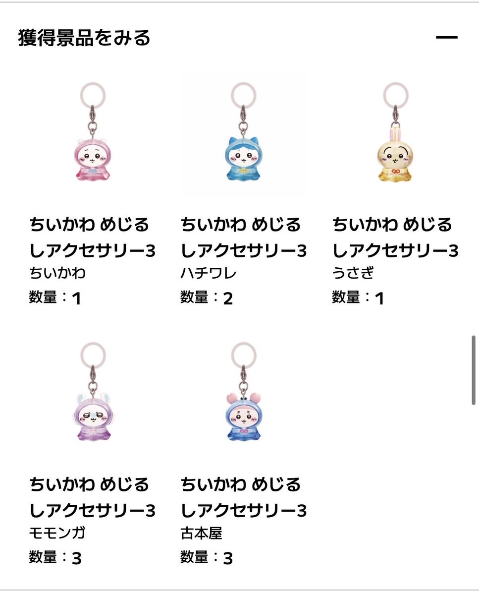 hansol_6's tweet photo. 【譲渡】ちいかわ めじるしアクセサリー3

譲：画像参照

求：定価300円 ＋ 送料

ちいかわが好きな大切にしてくださる方にお譲りしたいです。（転売・再交換NG）

郵送/国内発送対応可能です。

お気軽にお声掛けください！

検索用：ハチワレ うさぎ モモンガ 古本屋 https://t.co/7tOminvsrb
