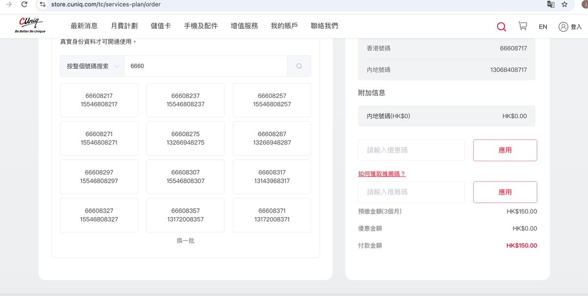 heiyanfei's tweet photo. @vansvoler 便宜套餐又上号了，而且好多无4. https://t.co/ujo6BFPWjE