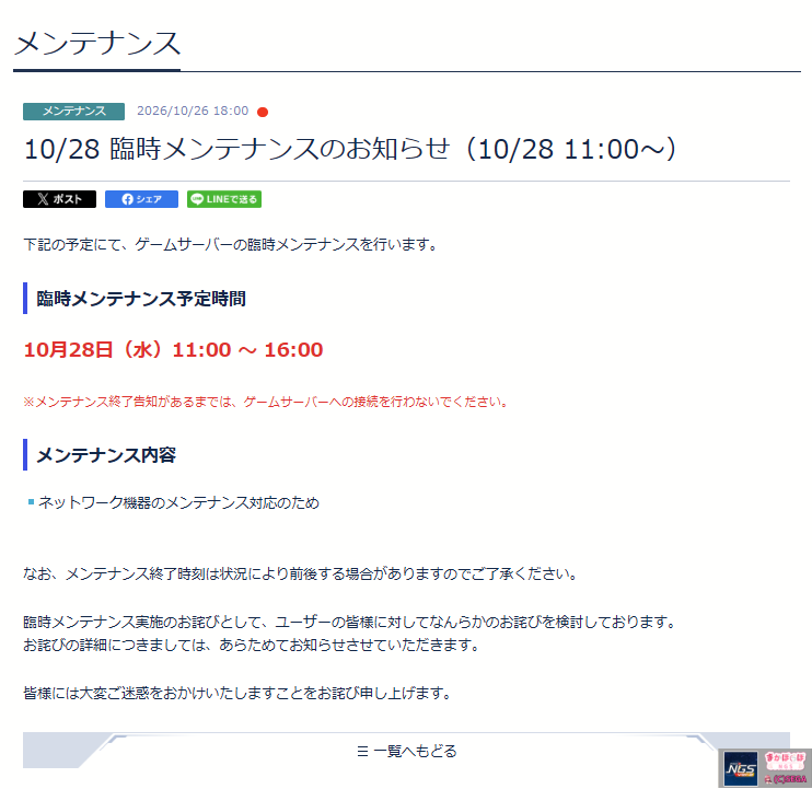 maka_ngs's tweet photo. 10/28 臨時メンテナンスのお知らせ（10/28 11:00～）｜『PSO2 ニュージェネシス』プレイヤーズサイト｜SEGA https://t.co/m5ncG2uSPj #PSO2NGS #NGS 

メンテ終了予定：16時
@BlackConus @amungsv2  @Lilipa_gambler https://t.co/9zjEo4tpMU