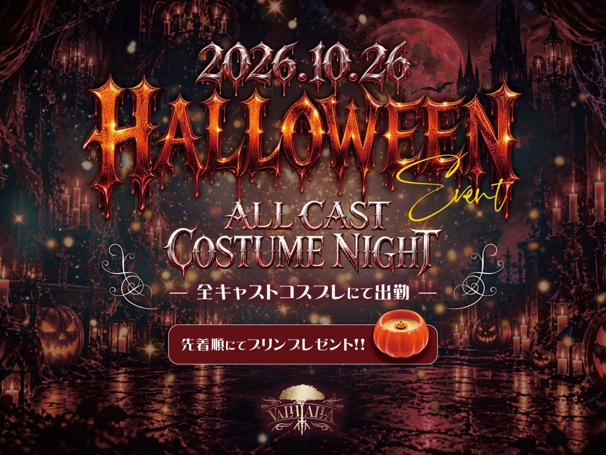 VALHALLAygg's tweet photo. *☆VALHALLA NEWS☆*

本日開催‼️

🎃VALHALLA Halloween 🦇

本日はキャスト全員コスプレでの接客‼️
またご来店のお客様に先着順で限定プリンをお配りします🍮

滅多に見れないこの機会にたくさんのご来店、
心よりお待ちしております✨️

VALHALLA ホスホス
https://t.co/4dxNctpsCb
【公式】VALHALLA Instagram
https://t.co/nM2f3s6R4g
【公式】VALHALLA TikTok
https://t.co/sFznHjM4G5

#VALHALLA
#触れてみる？
#YGD