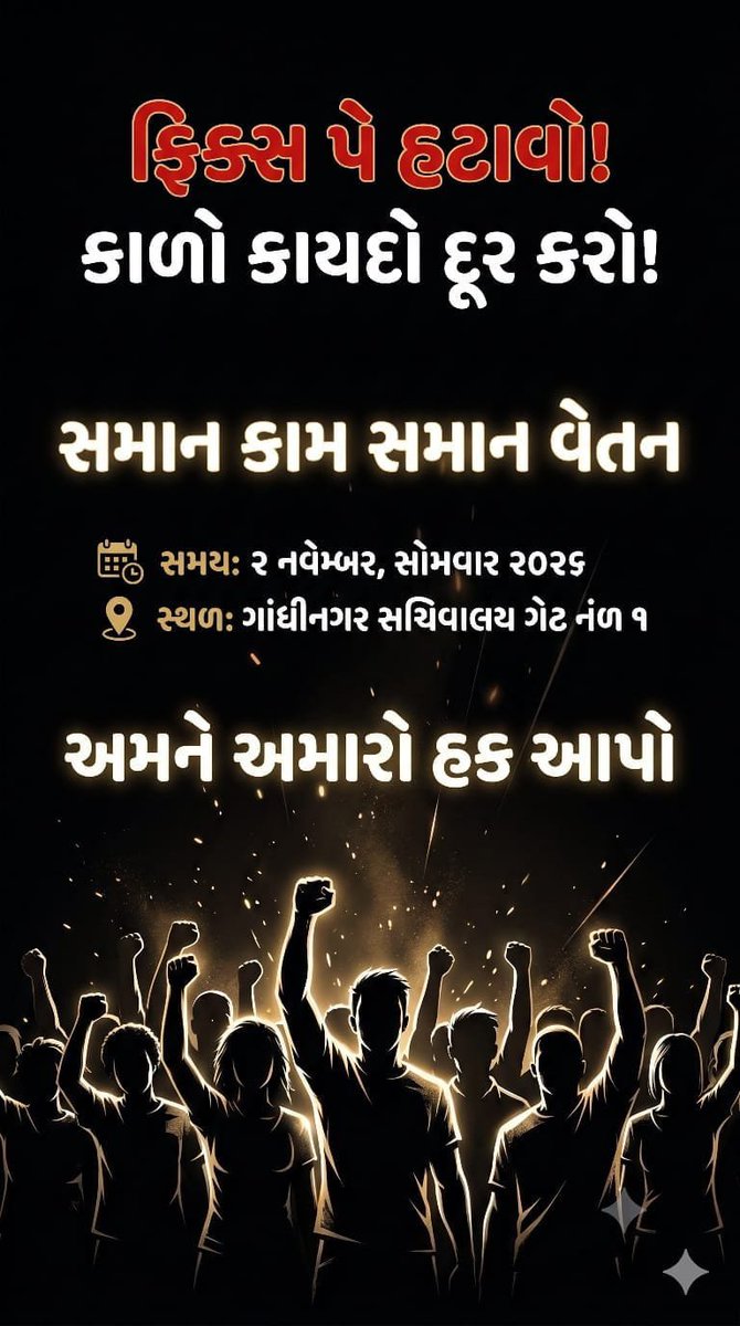SureshBava93027's tweet photo. ગુજરાતના લાખો ફિક્સ પે કર્મચારીઓનું ૫ વર્ષ સુધી આર્થિક શોષણ થાય છે,બંધારણીય છેતરપિંડી થાય છે,પણ મીડિયા કેમ મૌન છે? 

લોકશાહીનો ચોથો સ્તંભ ક્યારે જાગશે?
આ શતરંજની રમત પર ડિબેટ ક્યારે કરશો?
@VTVGujarati @Tv9Gujarati @Zee24Kalak @GujaratSamachar @SandeshNews1 @Jamawat3 @nirbhaynews1 https://t.co/LrcW6iZcCO