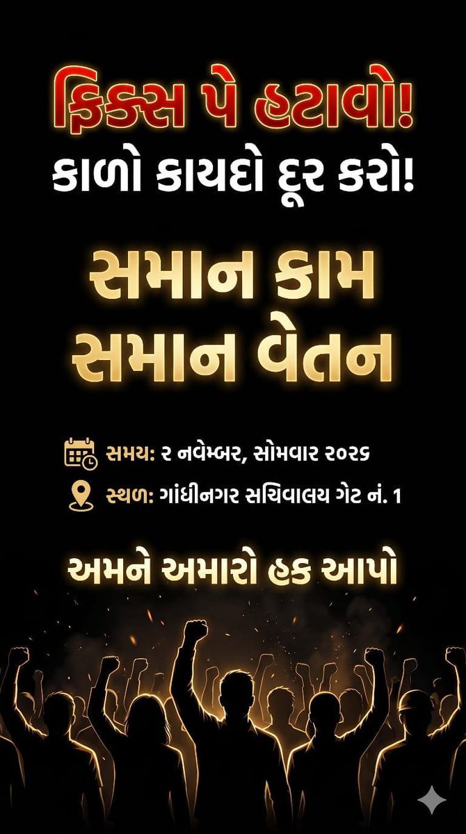 SureshBava93027's tweet photo. ગુજરાતના લાખો ફિક્સ પે કર્મચારીઓનું ૫ વર્ષ સુધી આર્થિક શોષણ થાય છે,બંધારણીય છેતરપિંડી થાય છે,પણ મીડિયા કેમ મૌન છે? 

લોકશાહીનો ચોથો સ્તંભ ક્યારે જાગશે?
આ શતરંજની રમત પર ડિબેટ ક્યારે કરશો?
@VTVGujarati @Tv9Gujarati @Zee24Kalak @GujaratSamachar @SandeshNews1 @Jamawat3 @NirbhayNews https://t.co/S7RzvjwjkU