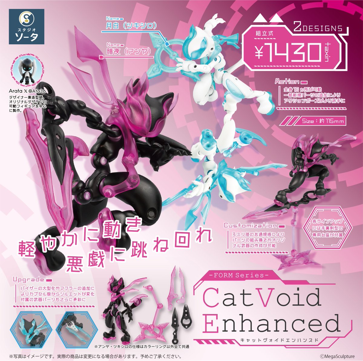 SOTA170317's tweet photo. ＼まもなく発売！📢／

カプセルトイ
「FORM series Cat Void」
ボックストイ
「FORM series Cat Void Enhanced」

Arata氏によるオリジナルシリーズ「FORMseries」の新作！
モチーフは・・・Cat！🐈✨
首にもジョイントが加えられ、ネコらしいポーズも思いのまま‼️

発売までもう少し！どうぞお楽しみに！