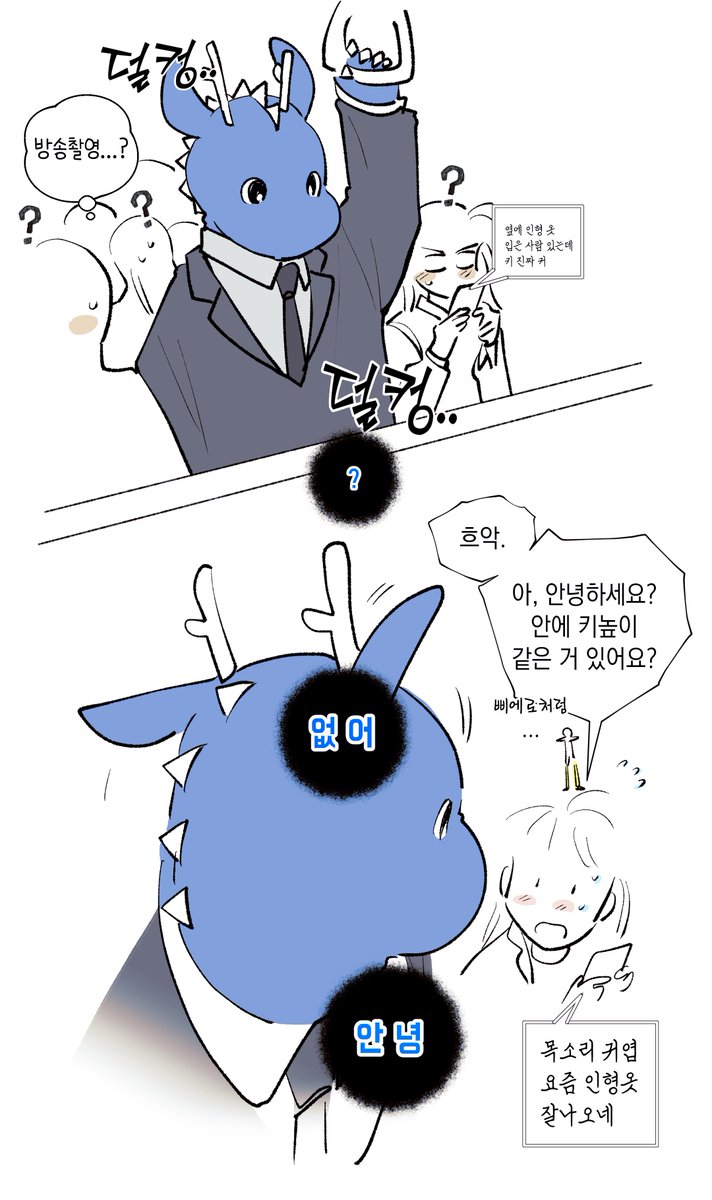 manhwa_sae's tweet photo. 월요일 아침부터 파란 용 마스코트가 백일몽 본사에 가는 의미 없는 낙서 만화 (1) https://t.co/tY1qywIBvl