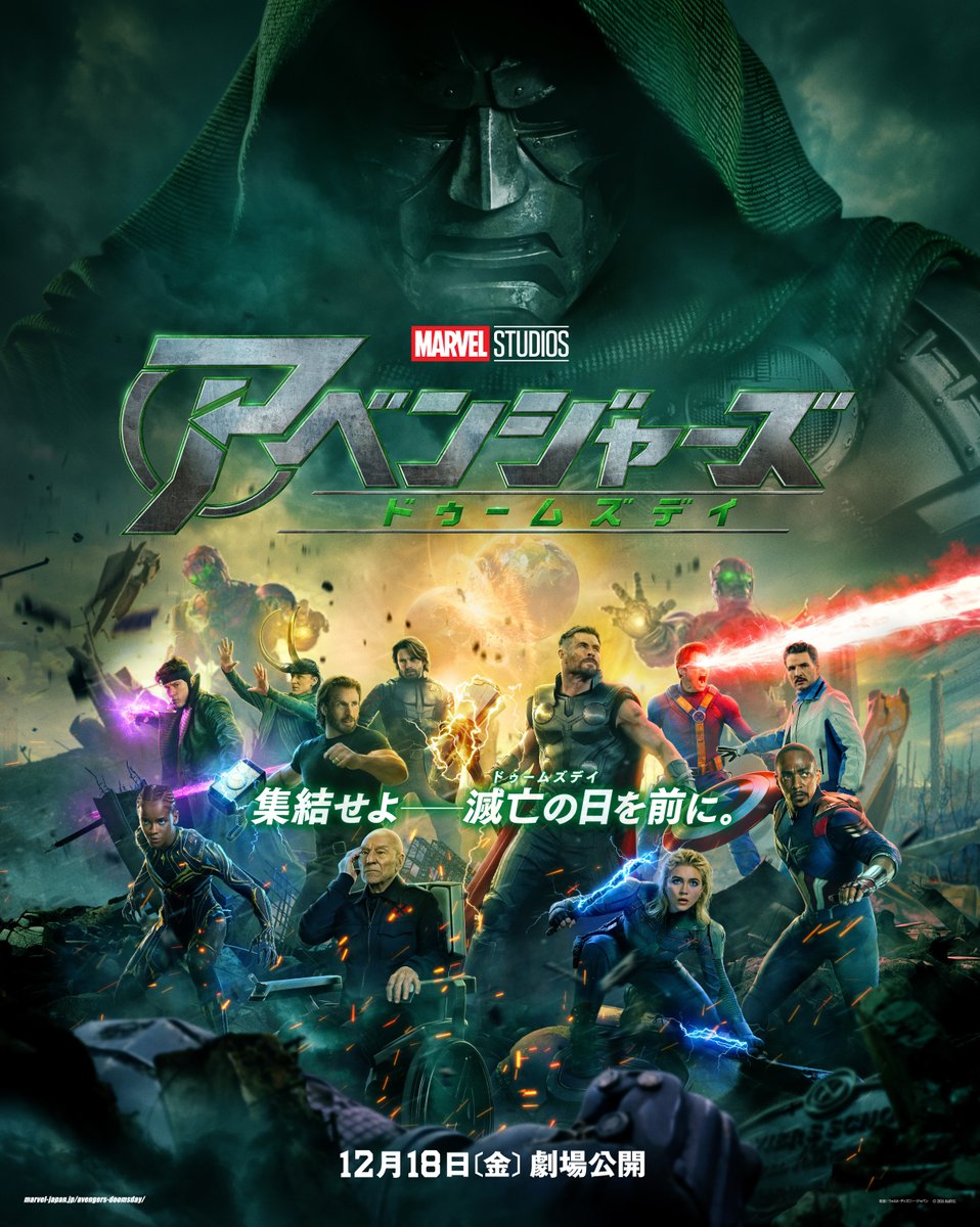 MarvelStudios_J's tweet photo. 『#アベンジャーズ／ドゥームズデイ』
⠀⠀◥◣⠀💥日本版ポスター💥⠀◢◤
⠀
集結せよ──
“滅亡の日”＜#ドゥームズデイ＞を前に。
⠀
アベンジャーズの新たな物語が動き始める‼️
⠀
12/18[金]日米同時公開🎬 https://t.co/LQ7jXuyMhk