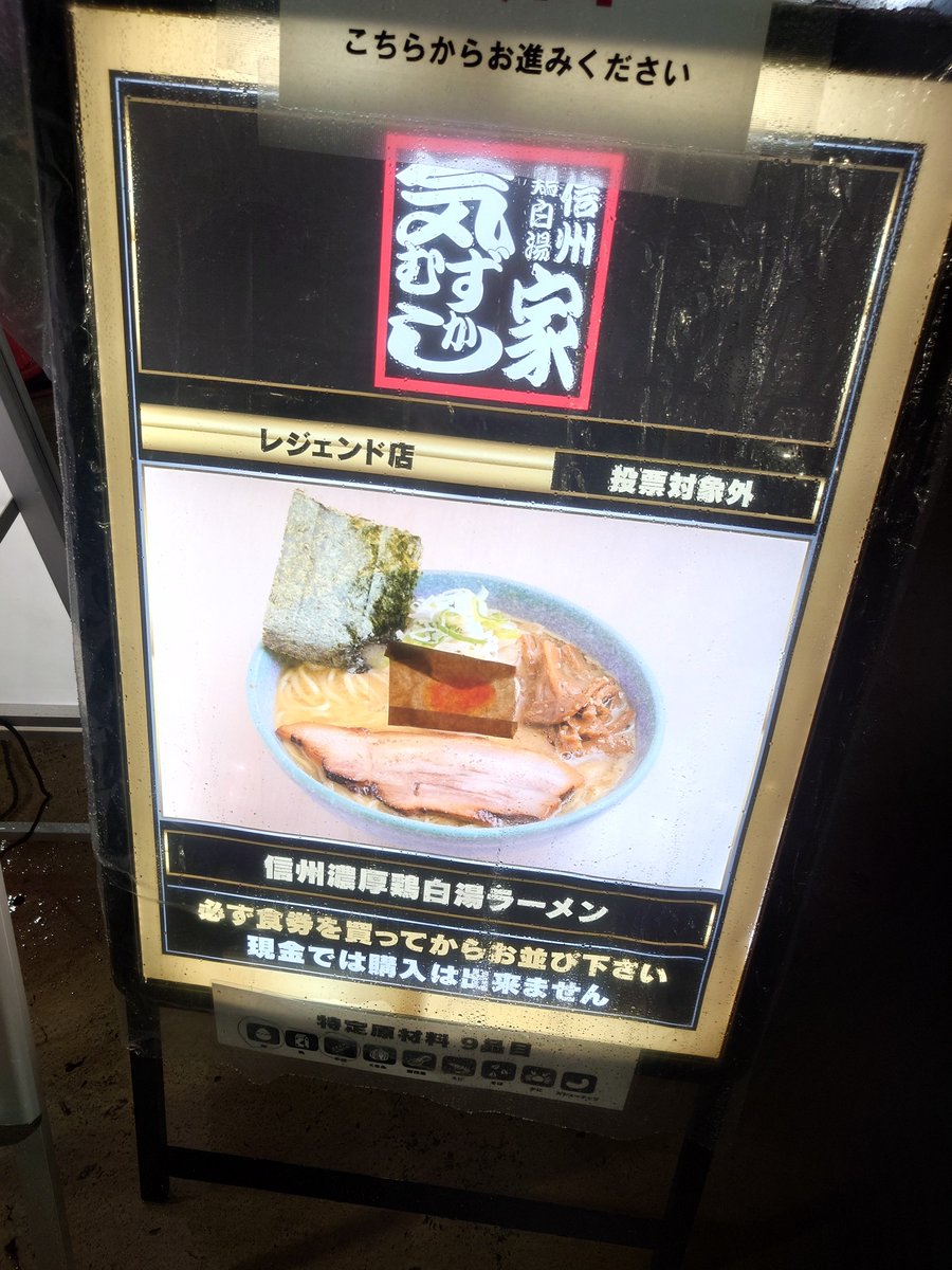 saintsaber's tweet photo. 144杯目
ラー1グランプリ、18杯目
気むずかし家の信州濃厚鶏白湯ラーメン
言うほど濃厚ではなかった気がするがおいしい鶏白湯でしたわ
味玉もおいしかっと
#ぶざんとラーメン
#大つけ麺博 https://t.co/TXK9P6KQQG