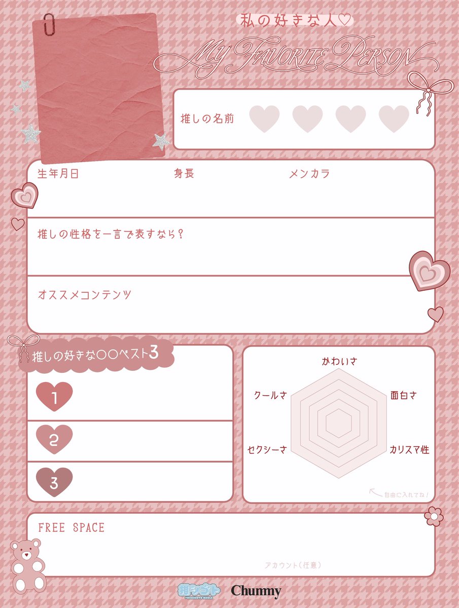 oshigoto_media's tweet photo. 自由に描き込める推し布教シートを
プレゼント₍ ᐢo̴̶̷̤ ̫ o̴̶̷̤ᐢ₎っ⌒ 🎁

みんなでいい推しの日を盛り上げよう⭑.ᐟ

描いた布教シートは
#いい推しの日　のハッシュタグを付けて
この投稿に引用ポストしてね✨✨

リプに他のカラーもあるよ🫶 https://t.co/T3jXV9NPK1